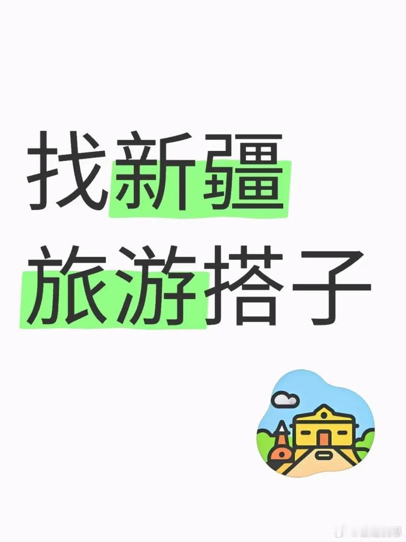 1人操控100个账号把旅游搭子骗去新疆找旅游搭子去新疆，本来想省点钱、路上不孤单