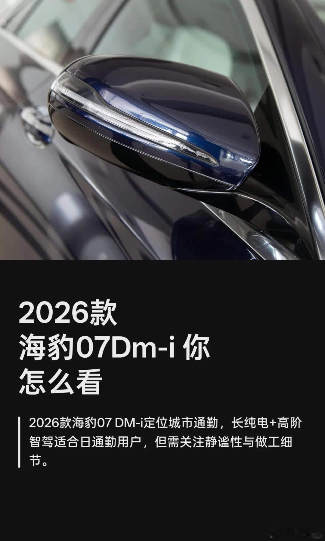比亚迪技术全家桶26款海豹07DMi比亚迪这波操作真的有点狠！16万起的中大型插