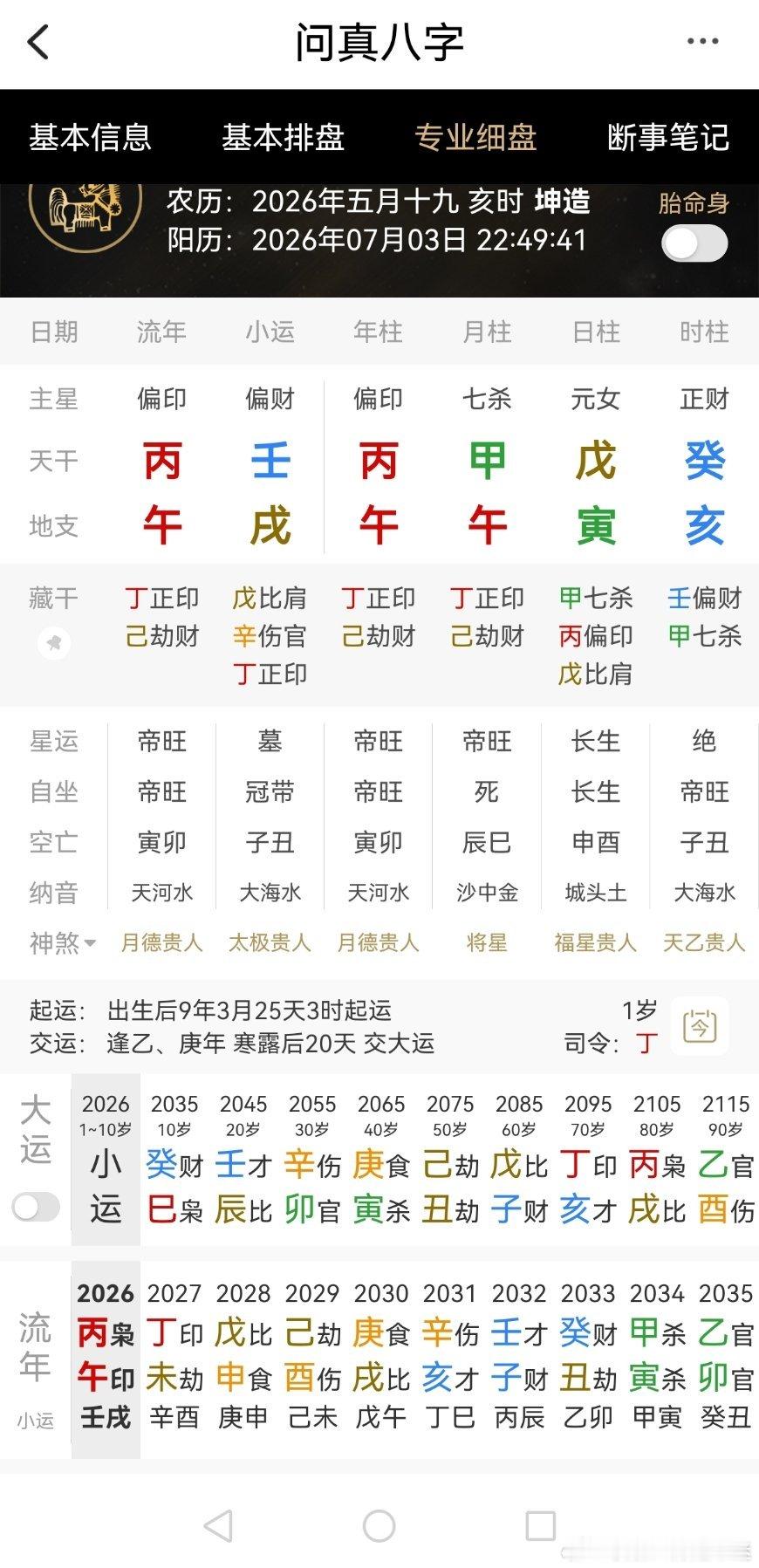 今日生辰八字哇塞，好八字财杀印，皆有力，天透出，地有根