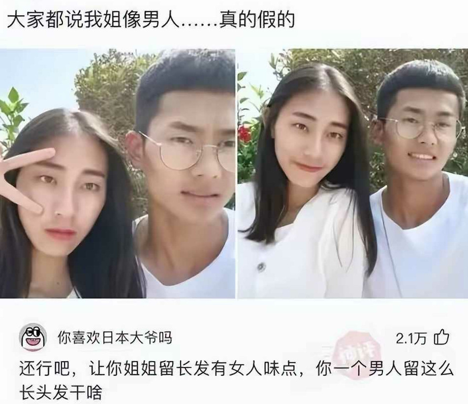大家都说我姐像男人，真的假的