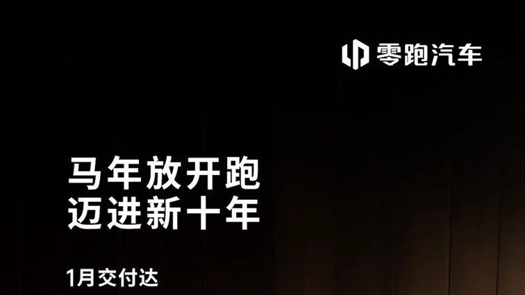 问界、零跑、小米等新势力1月交付量暴跌，环比全线下滑
