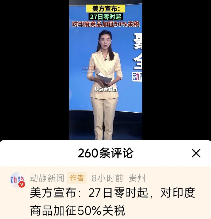印度太惨了，50%的关税在27日凌晨生效，意味着以后1万的印度商品