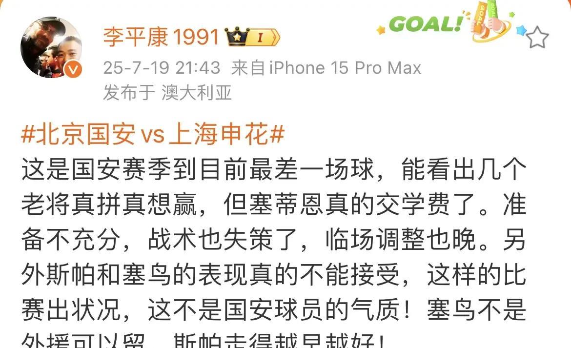 以前之所以觉得北京国安是夺冠大热门，塞尔吉尼奥是一个重要因素，很多媒体人都觉得北