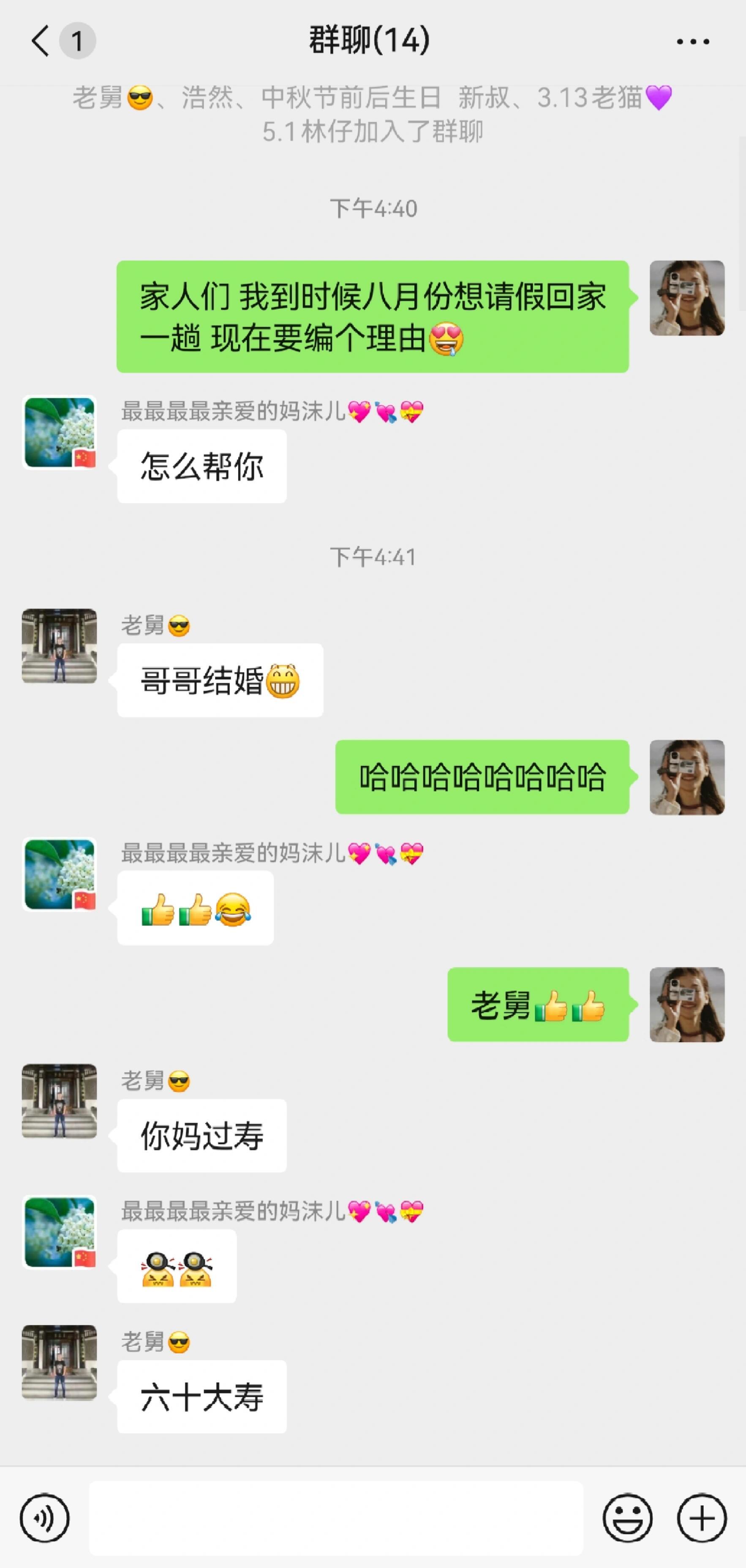 当让家人给编个请假理由​​​