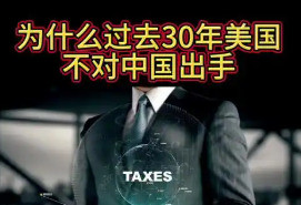 美国想卡中国，可总被别的事耽误了---