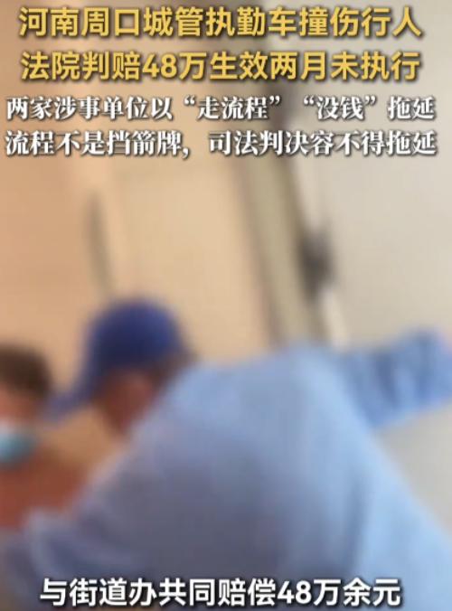河南周口，城管员开车执行任务时，不慎撞伤正在横穿马路的女子，产生医疗费59万元。