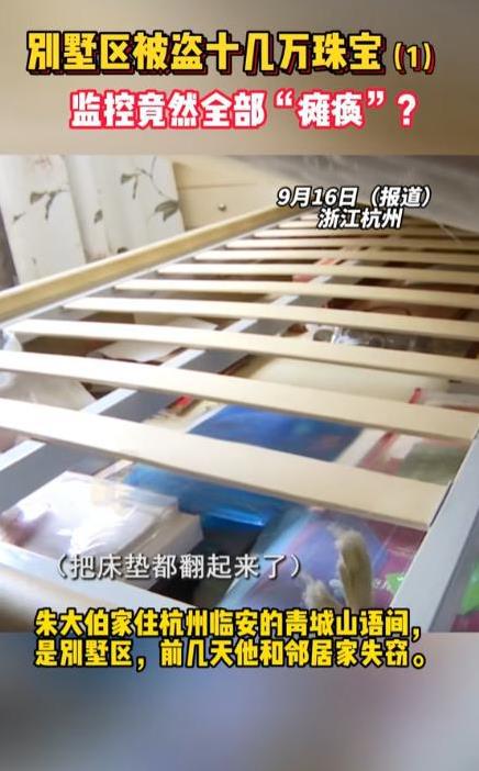 事出反常必有妖！浙江杭州，一大伯家被小偷盗走9万多元的珠宝，大伯果断选择报警，谁