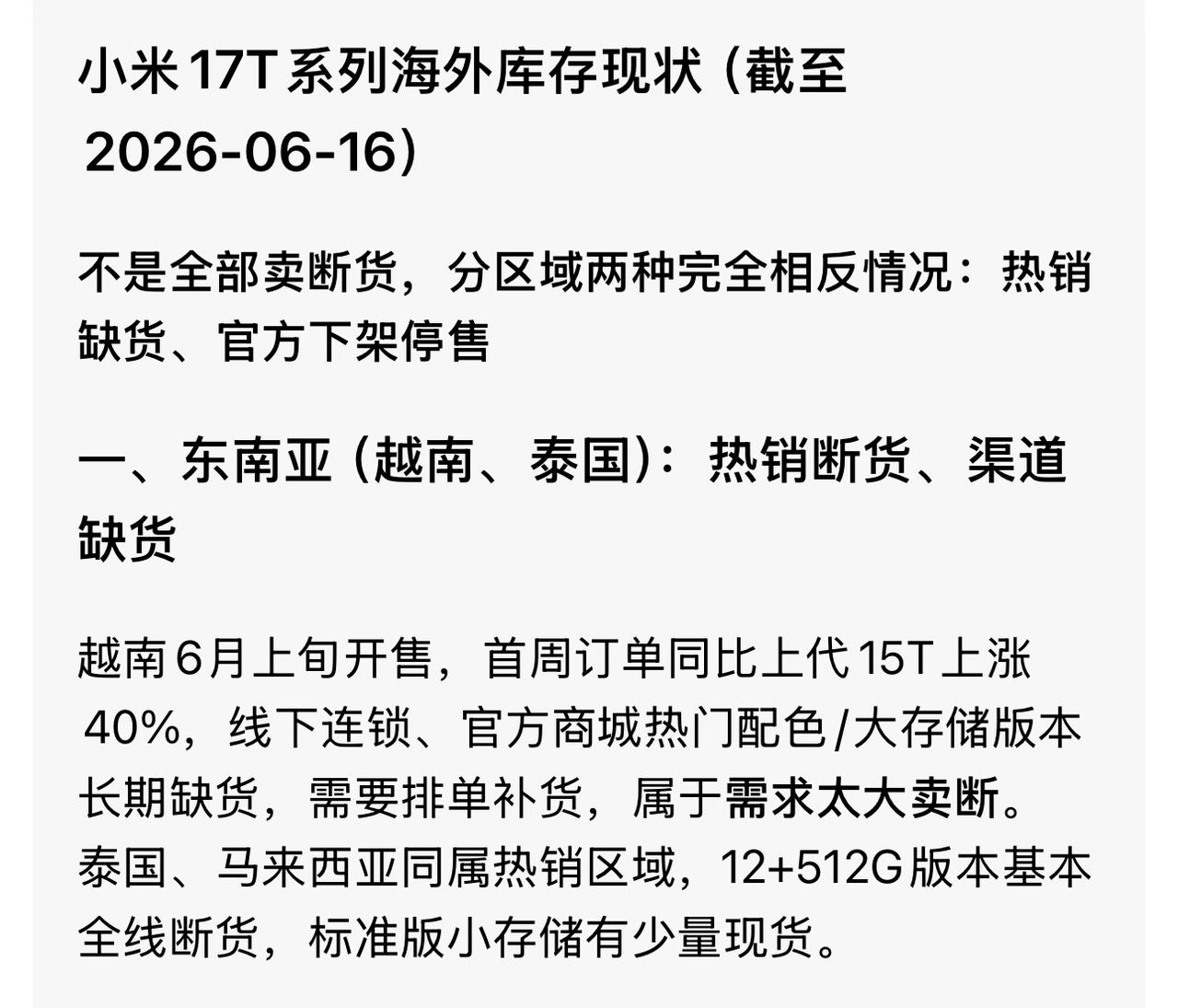 雷军有点摸不清头脑了海外更贵却卖断货，国内却少有人买体验后我觉得小米17T有