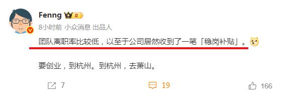 杭州的营商环境真的太顶了，百万粉丝博主发文，说他们公司因为员工离职率比较低，公司