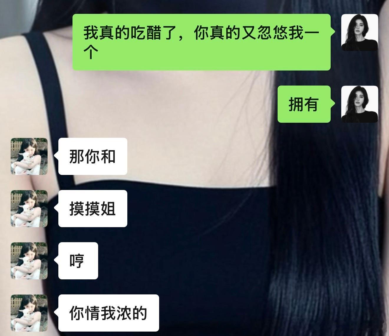 她吃醋了，她吃姐姐的醋​​​