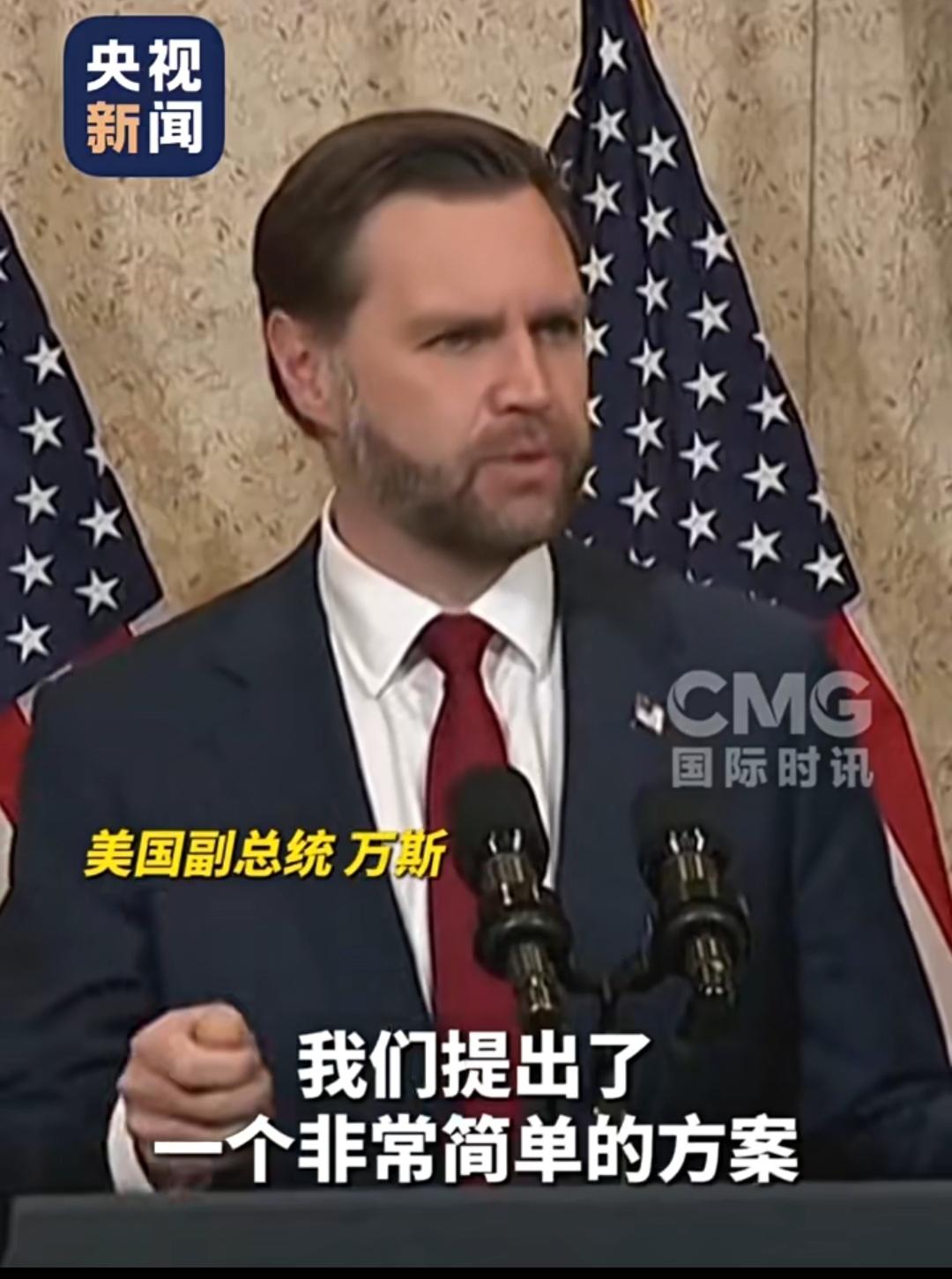 特朗普给万斯挖的坑万斯没跳！美伊谈判没能达成任何协议不欢而散。万斯在记