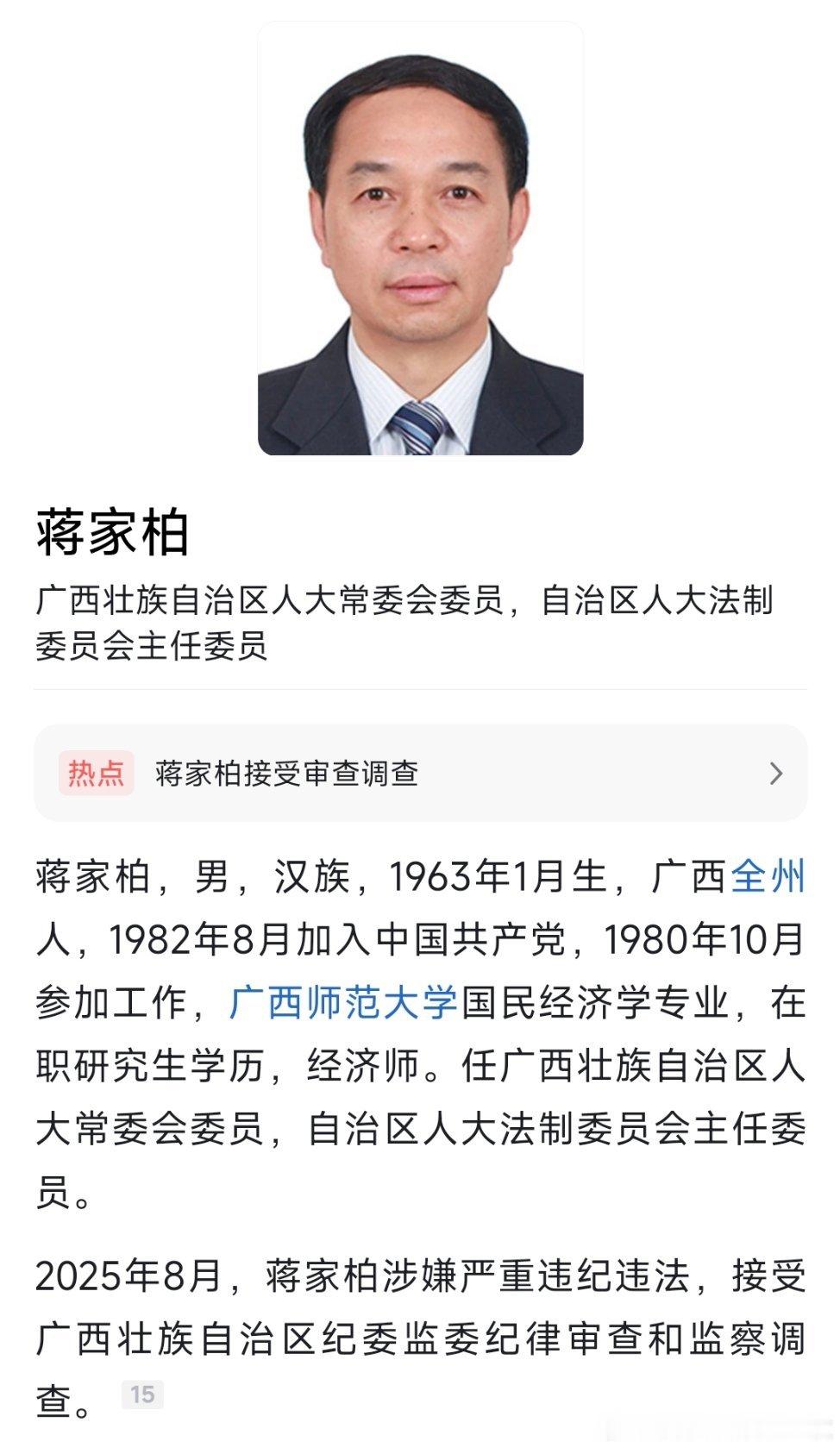 中央纪委国家监委网站8月29日通报，据广西壮族自治区纪委监委消息：自治区人大常委