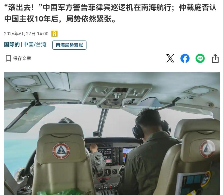 日本声称中国驱逐菲律宾军机爆粗口，中国态度极为强硬！6月27日，根据日本产经新闻