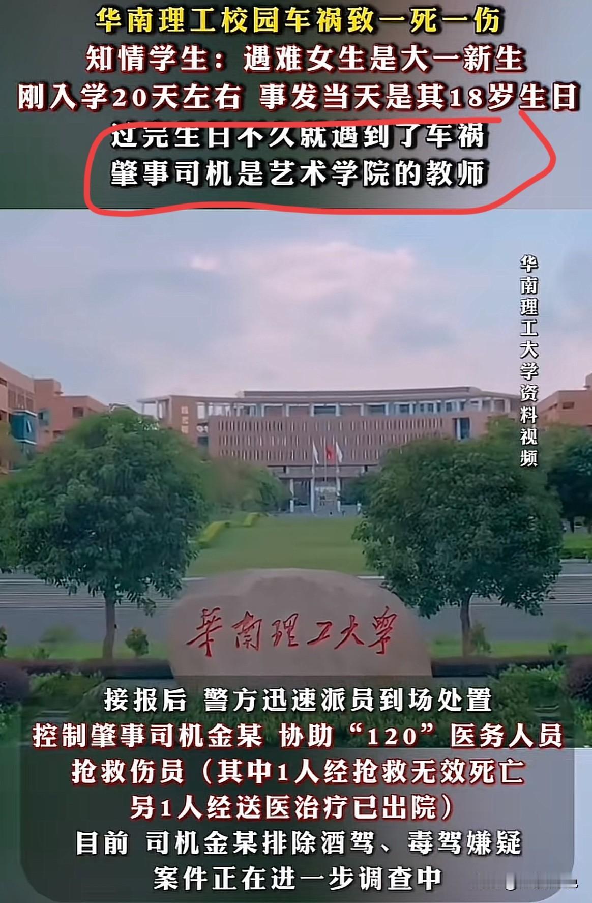18岁生日成忌日！华南理工大一女生刚过完18岁生日，分完蛋糕出门扔垃圾，就被