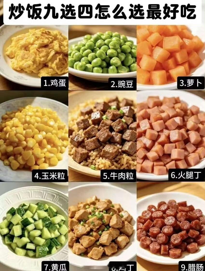 炒饭九选四，我选1379
