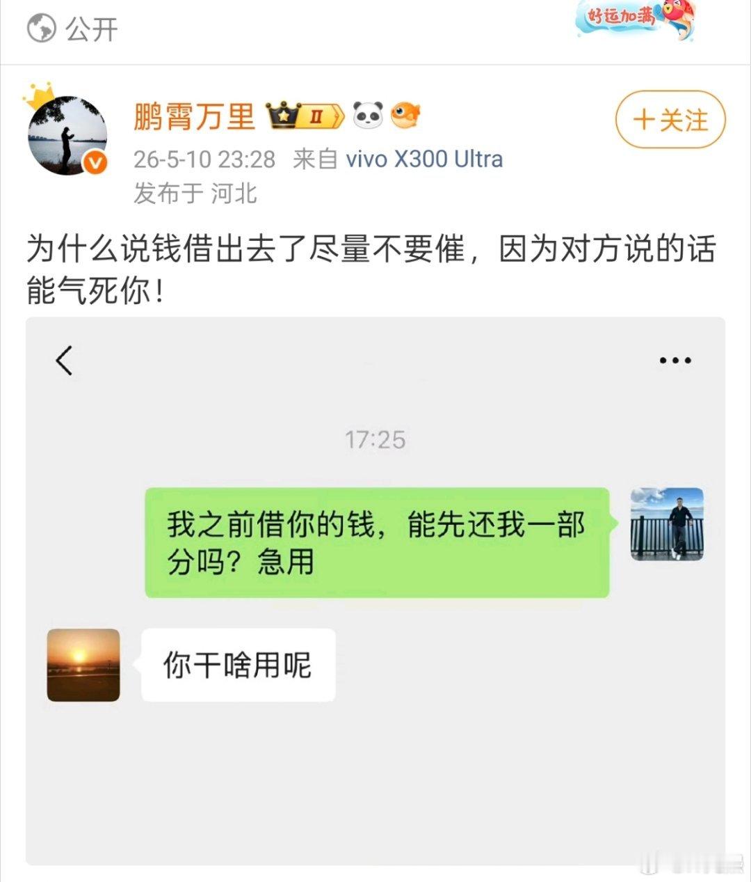 果然，欠钱的都是祖宗