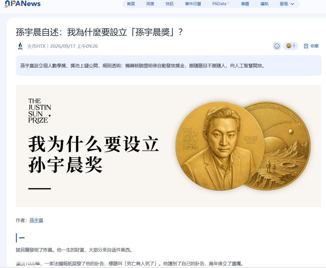 没看错吧？“孙割”官宣设立孙宇晨奖，专门奖励数学家，放话要填补诺奖遗憾！孙宇晨悬