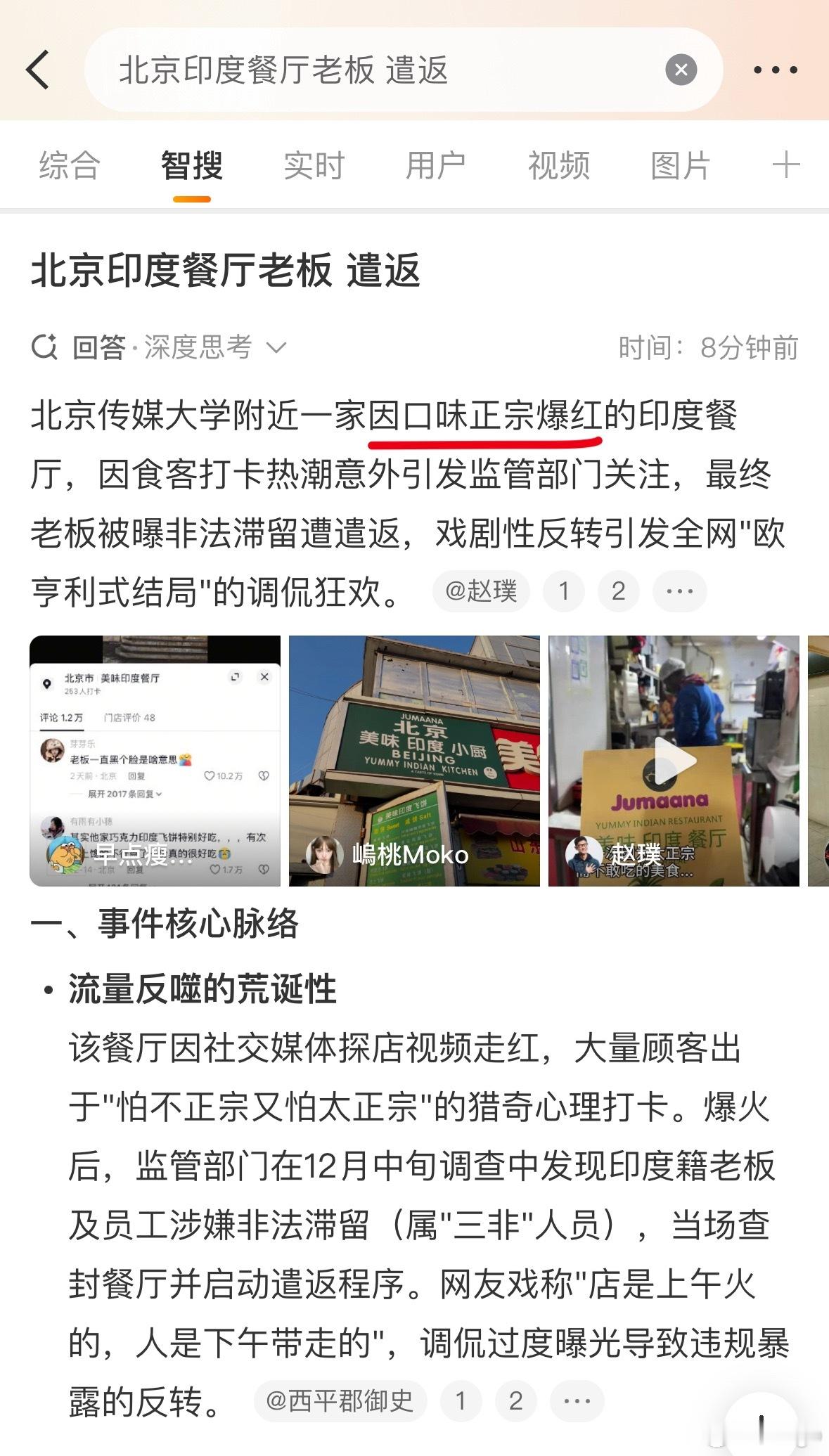 北京印度餐厅老板遣返我以为是怎么个正宗法，原来是手艺正宗啊，那确实够味了，还是