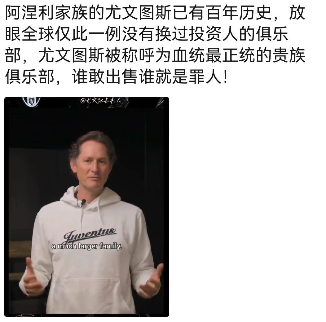 不换老板的百年老店，仅此一家！在欧洲五大联赛，有一支特殊的球队，他就是尤文图斯