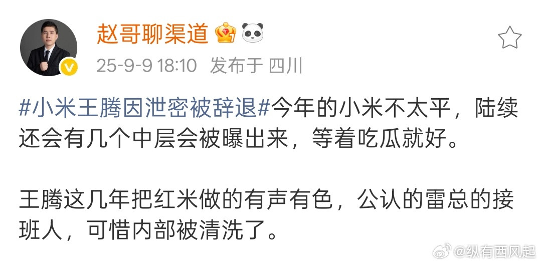 王腾18天前还主持红米发布会还不止王腾一个？还有其他人陆续会被曝出来，如果属实的