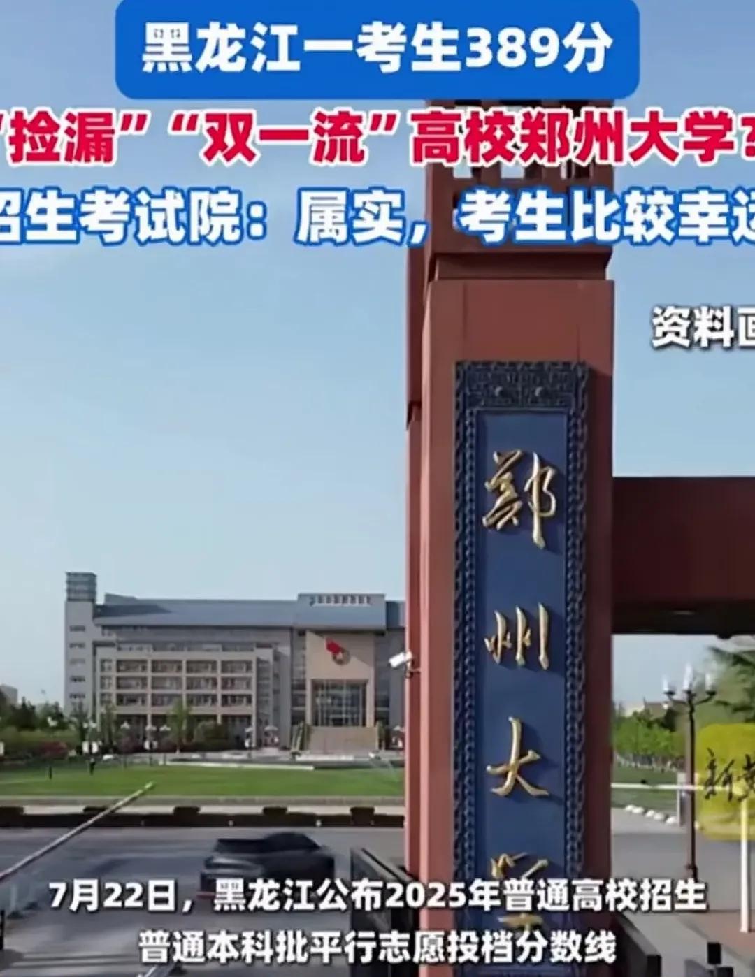 389分考上211名牌大学，你没看错，已经得到了官方证实。黑龙江的一位考生高考