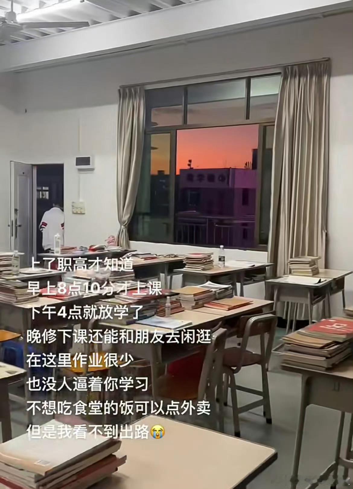 上了职高才知道！！！