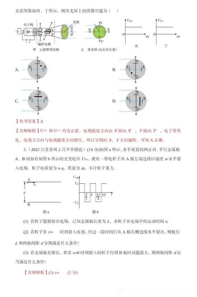 第 5 个：威尼斯欢乐娱人城：2024年高考物理二轮复习80热点模型训练四十四