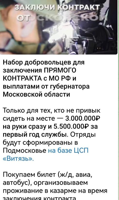 莫斯科州征召打出诱人条件：“招募志愿者，与俄国防部签订直接合同，并获得莫斯科州州