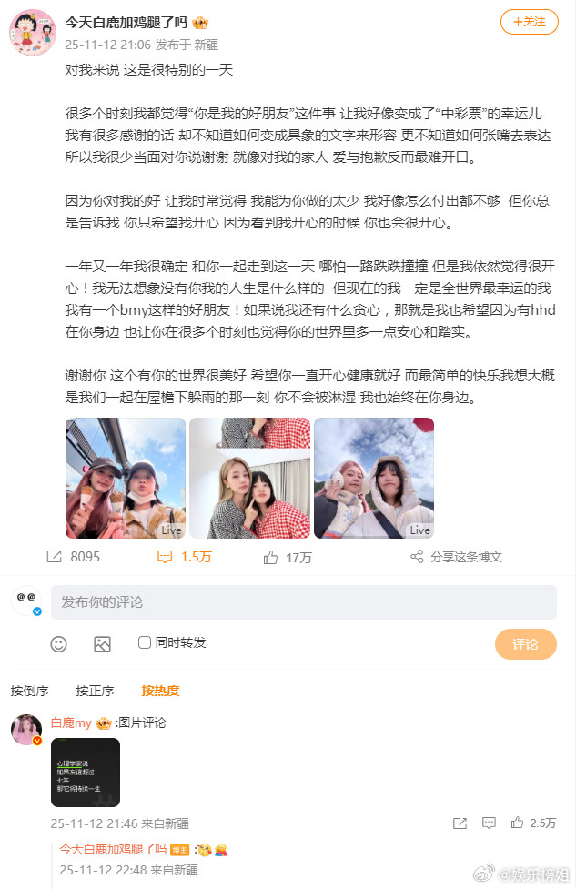 白鹿回复呵呵：如果友谊超过七年，那它将持续一生，一鹿呵护必须要做一辈子的好朋友了