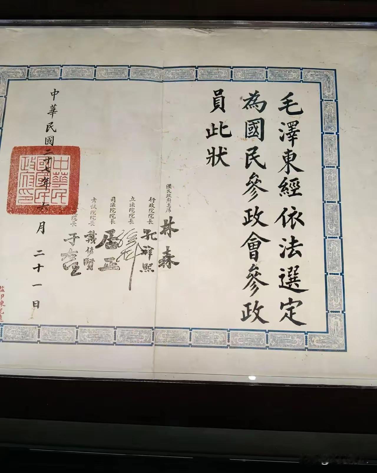 这是一张由当时国民政府签发的证书，内容是毛泽东被依法选定为国民参政会参议员，签发