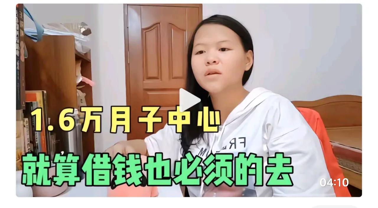 没钱也要去月子中心！贷款也要去月子中心！真是不可理喻！网友表示：没钱就去赚，