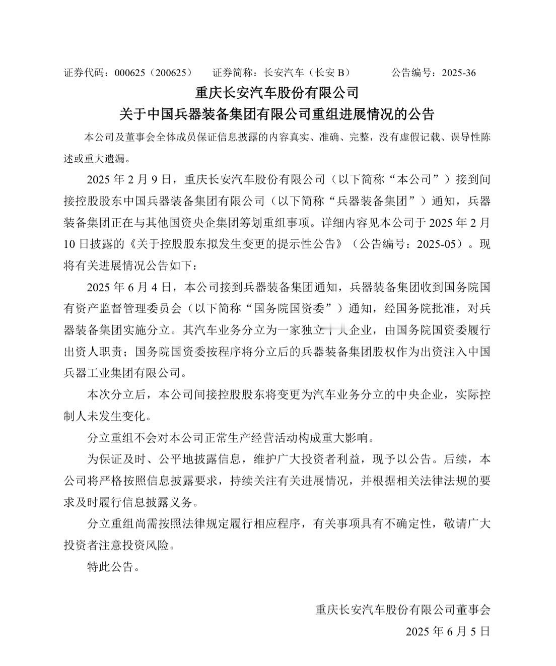 长安汽车、中光学、湖南天雁、华强科技、东安动力、长城军工等发布最新重组进展公告，