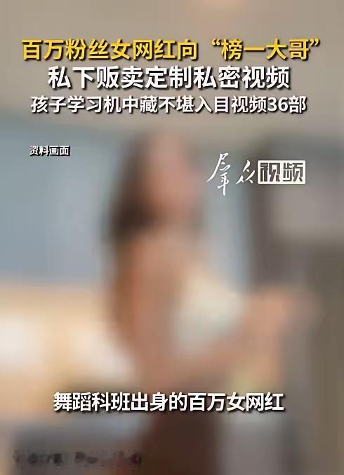 羞耻至极！百万舞蹈网红牟利无底线，不雅视频藏进孩子学习机，最终锒铛被捕！武汉，一