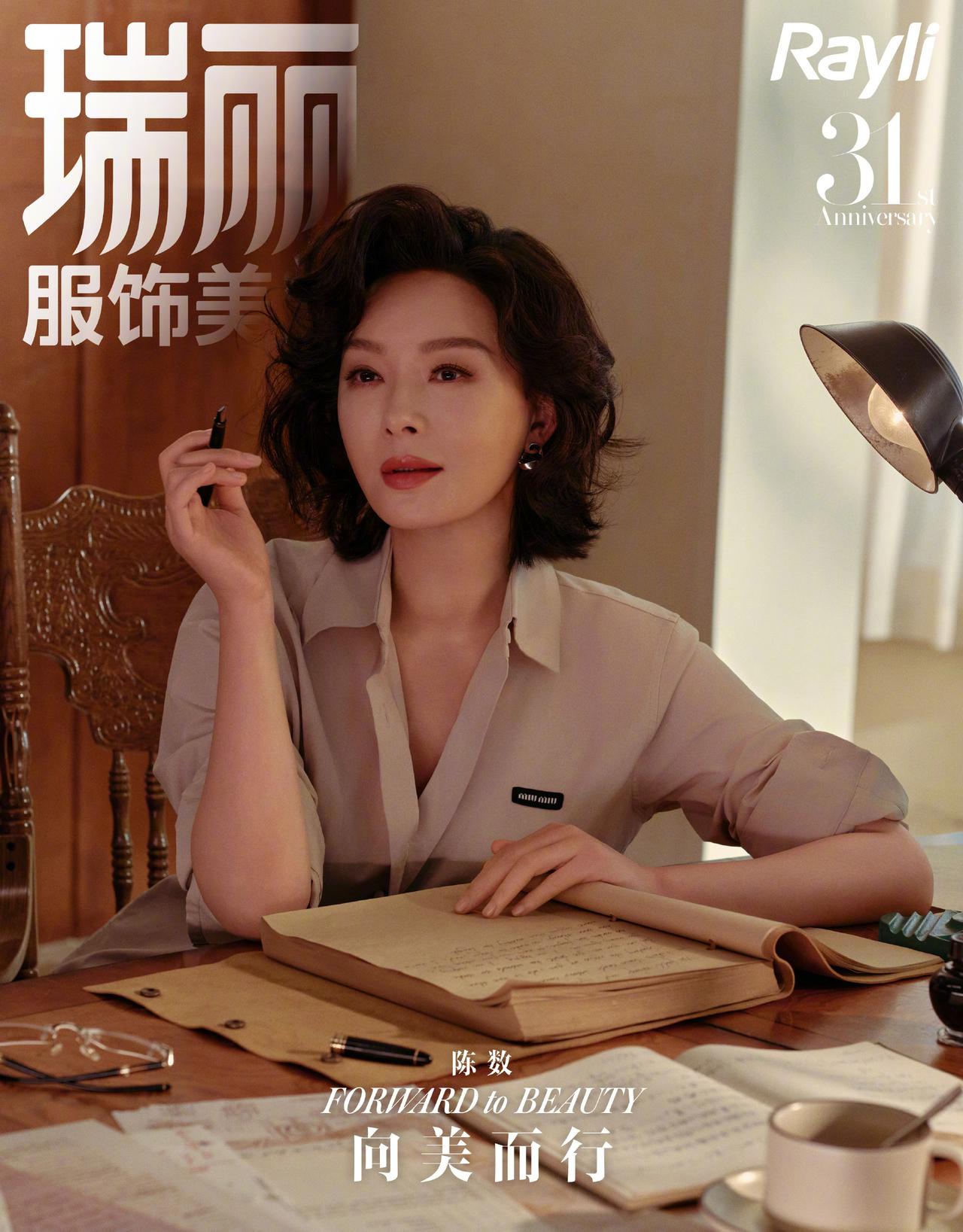陈数瑞丽服饰美容封面大片！