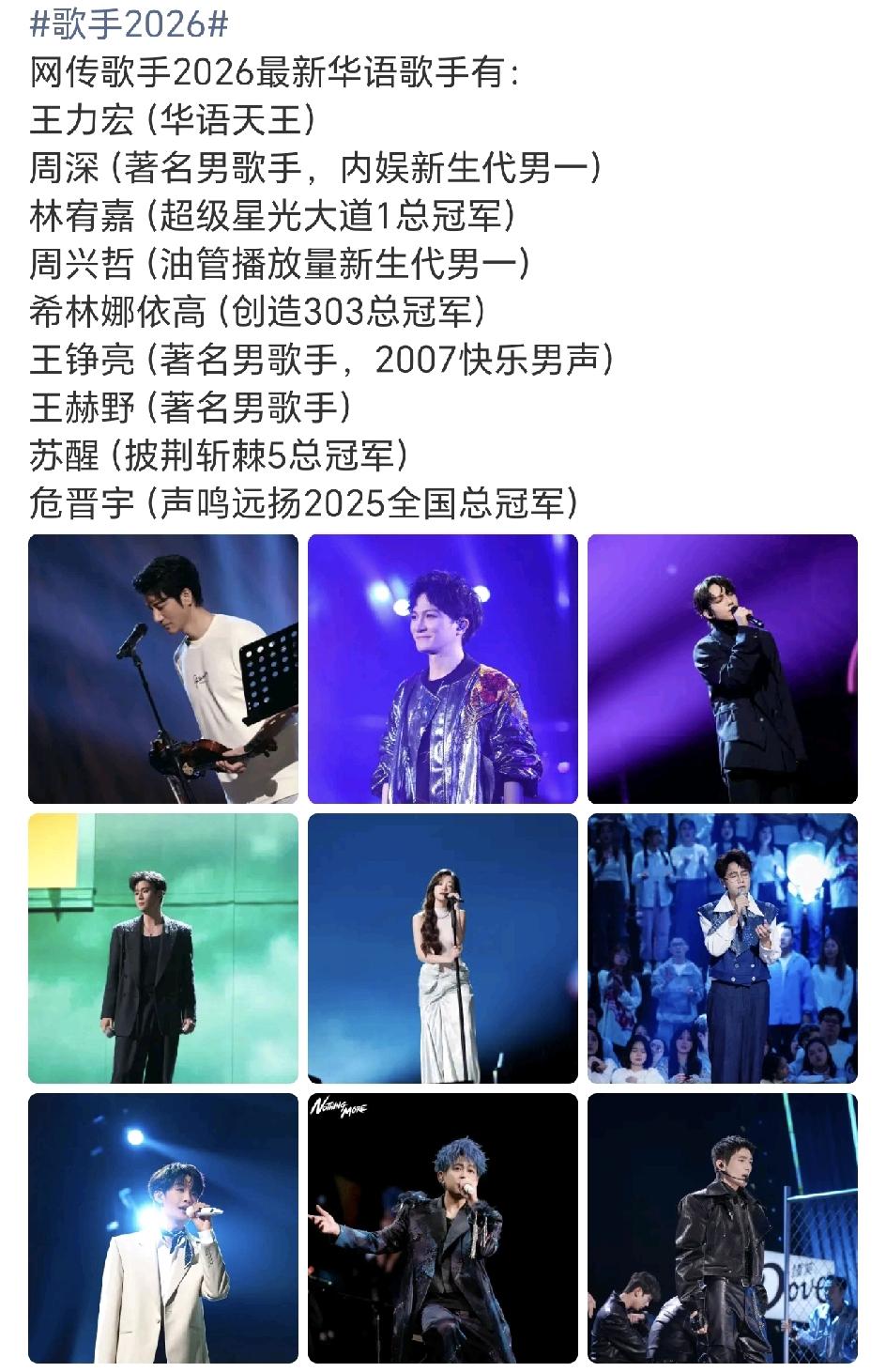 歌手2026要6月份才开播呢，现在消息就满天飞了，这靠谱吗？去歌手2025确实