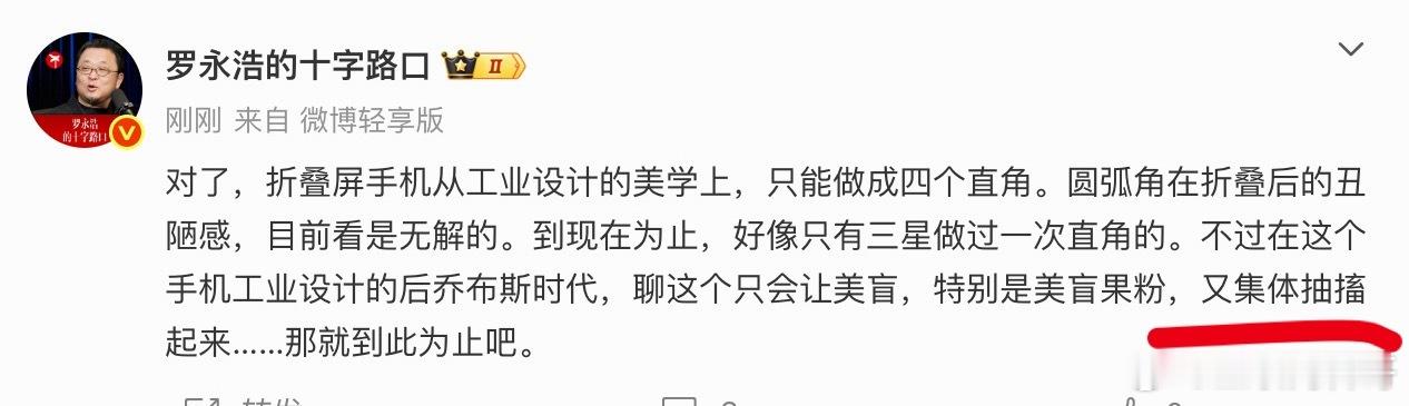 最挺罗永浩的一次！老罗对iPhoneDuo和果粉的评价确实真性情了！说苹果姗姗