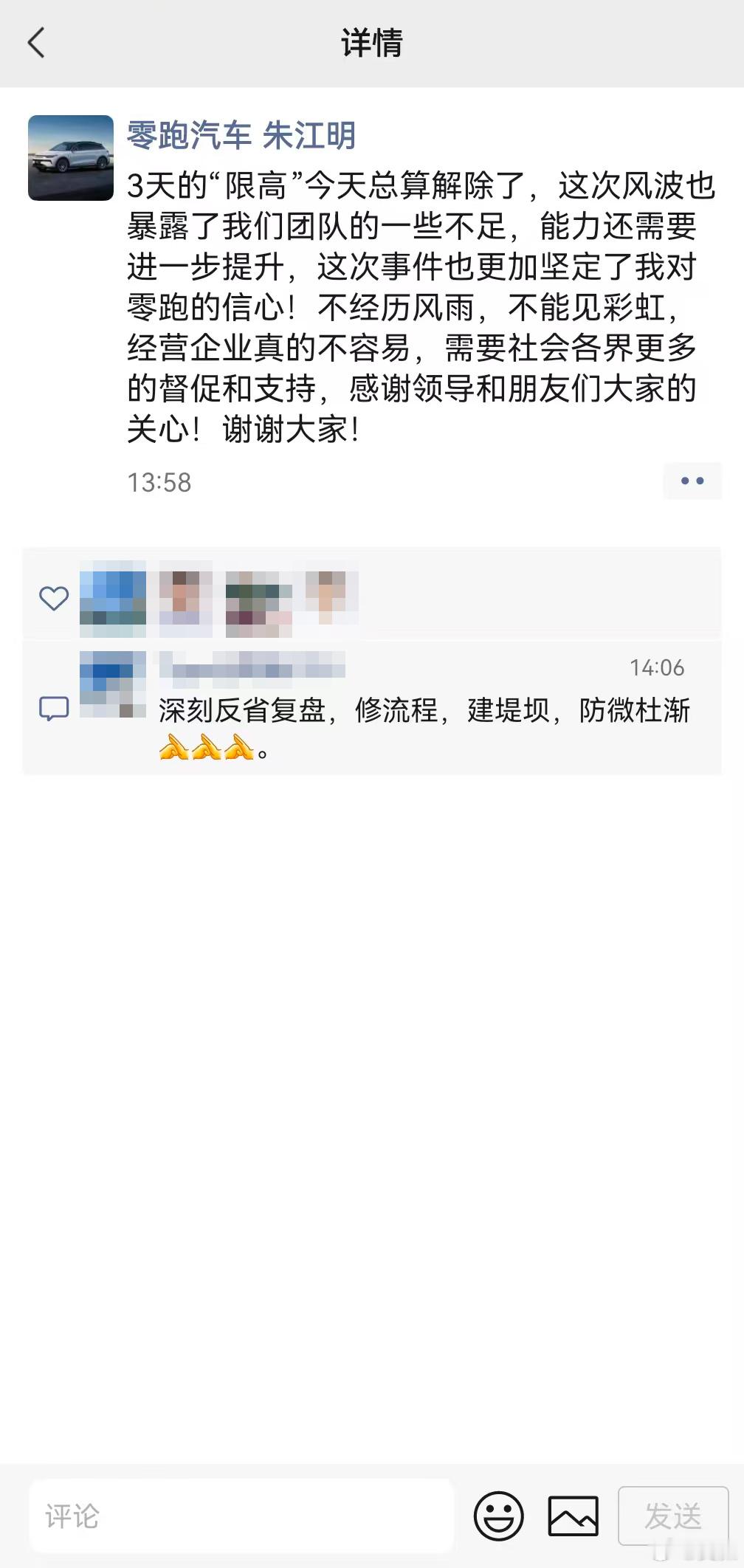 我去朱江明朋友圈截了个图，看来这事过去了。零跑汽车创始人朱江明被限消零跑汽车被列