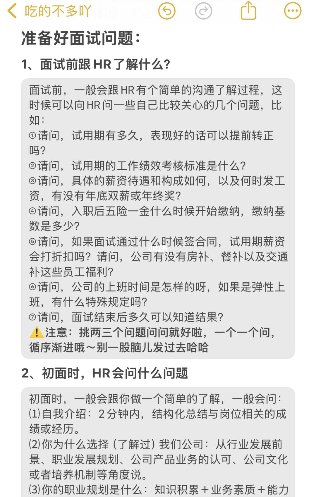 找工作先祛魅，面试无非就是这些东西