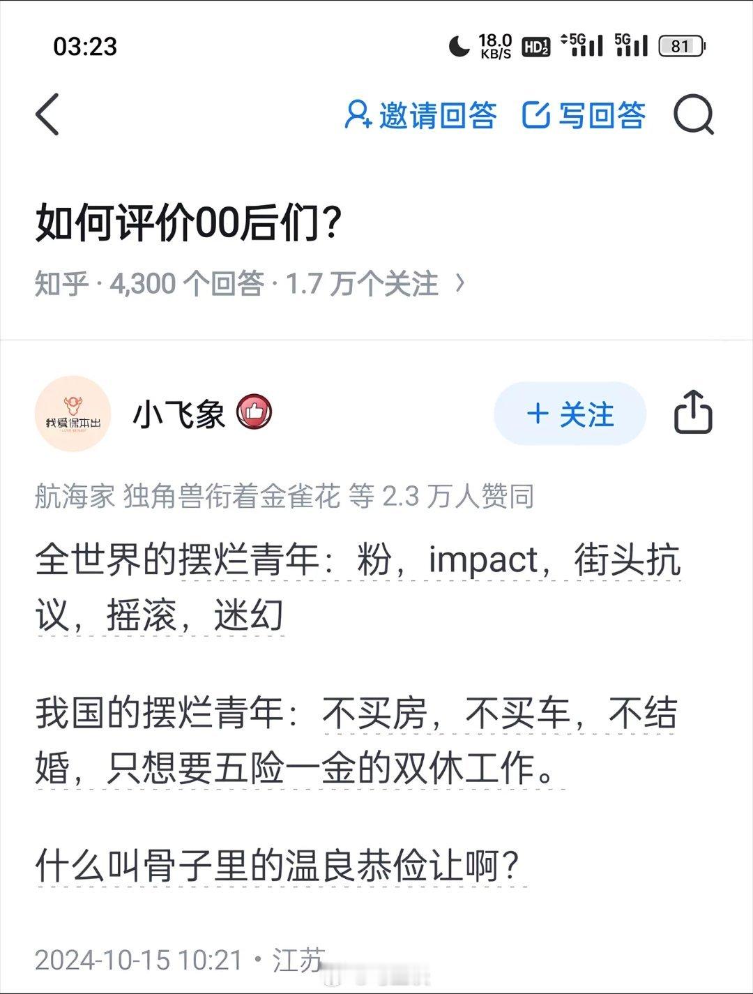 所以我从来不贬低年轻人，就像我始终相信爱情一样。