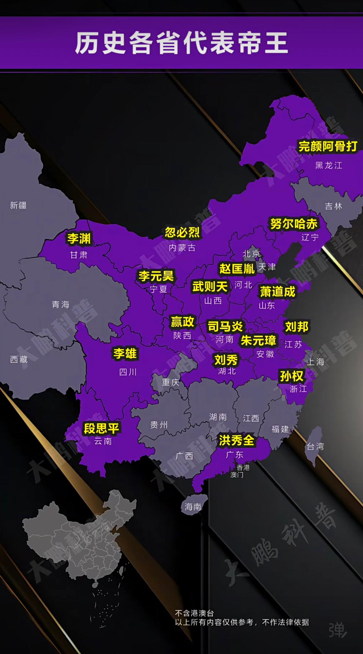 各省历史上的代表帝王。山西的代表帝王应该是知名度更高的唐太宗李世民，感觉武则