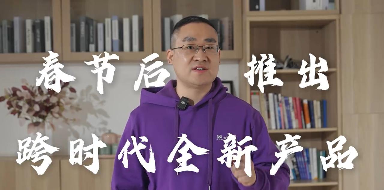 预告来了，坦克年后会带来一款新车，“跨时代”、“全新”、“豪华”，几个关键字一叠