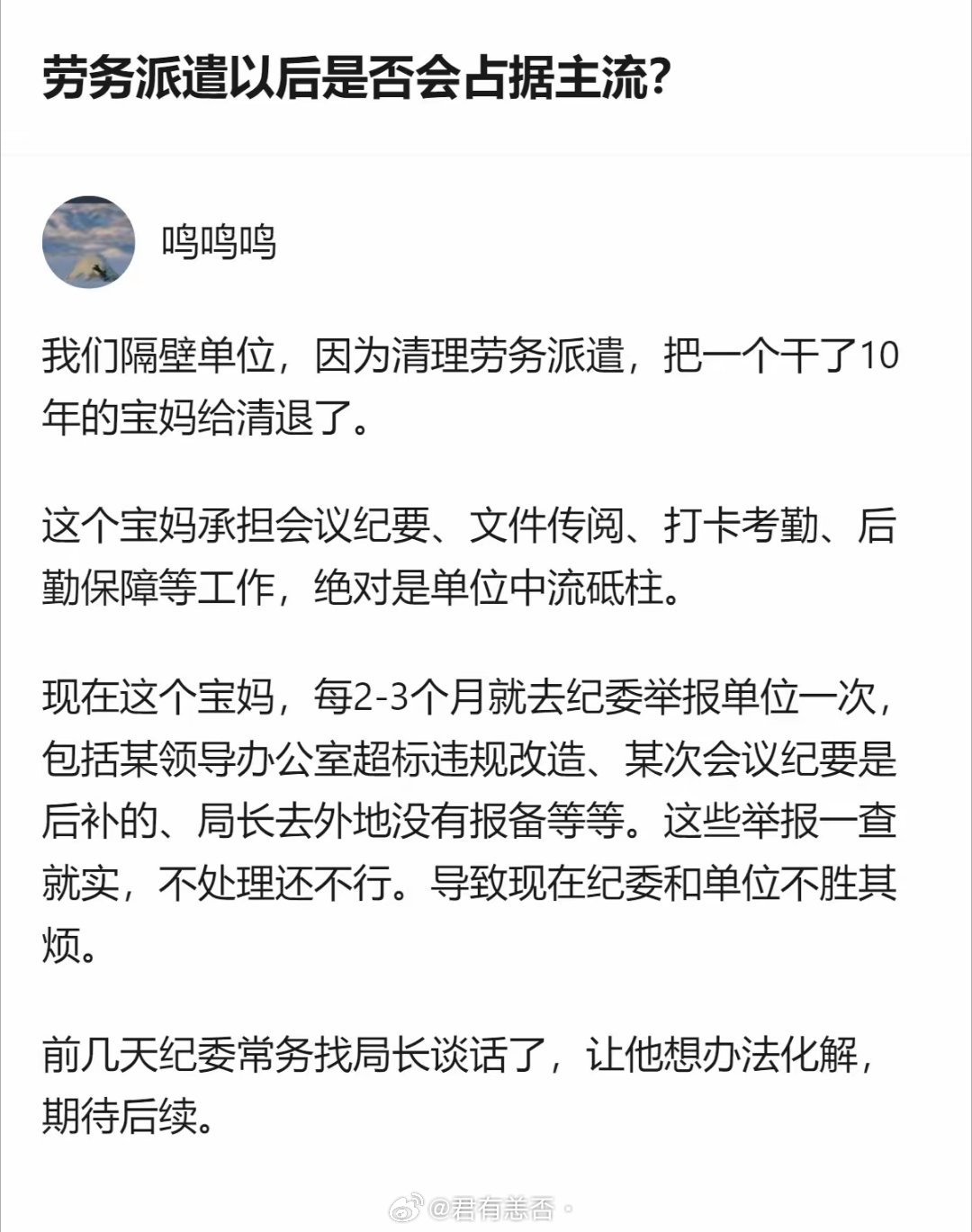 从现有信息看，某单位清理劳务派遣时清退了干了10年的宝妈，该宝妈此后每2-3个月