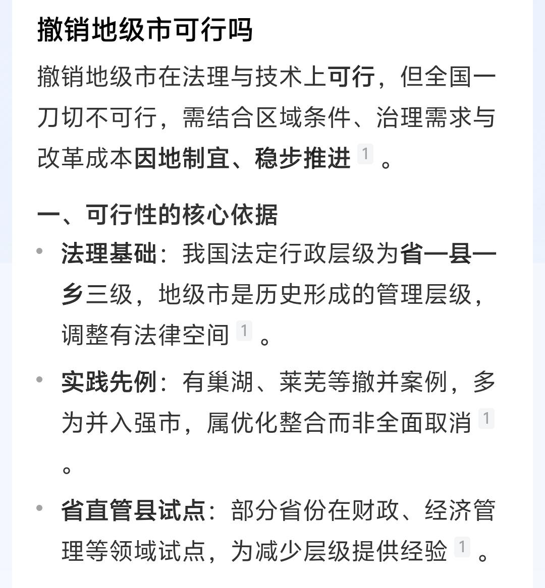 可以合并地级市，但是取消地级市我觉得是不可行的，因为我们绝大多数省份都有上百个县