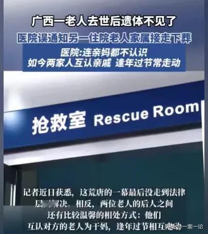 广西南宁，87岁老人生病住院，没过多久，医院就通知家属，说老人离世了，老人年纪这