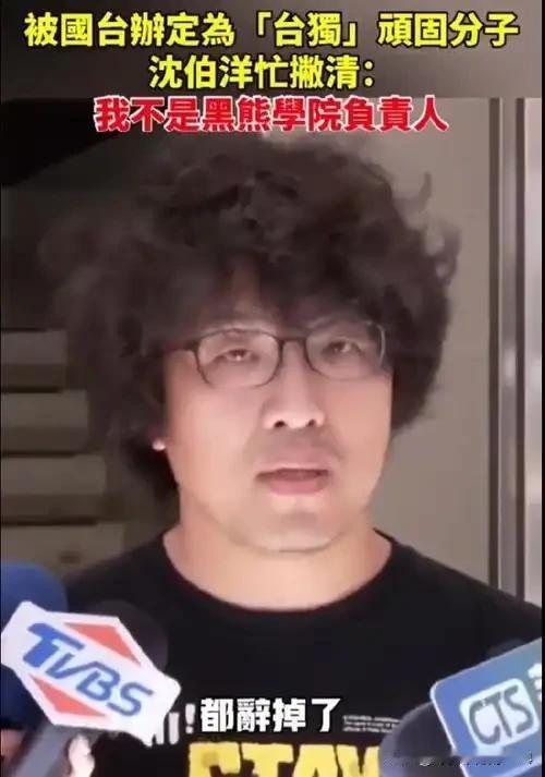 大快人心！​“台独”沈伯洋有好果子吃了！​​​沈伯洋最近没消息了。自从上