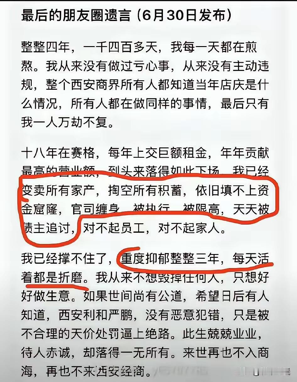 西安赛格事件老板，经商18年，年逾60岁。看似富甲一方，没想到一地鸡毛。看着他最