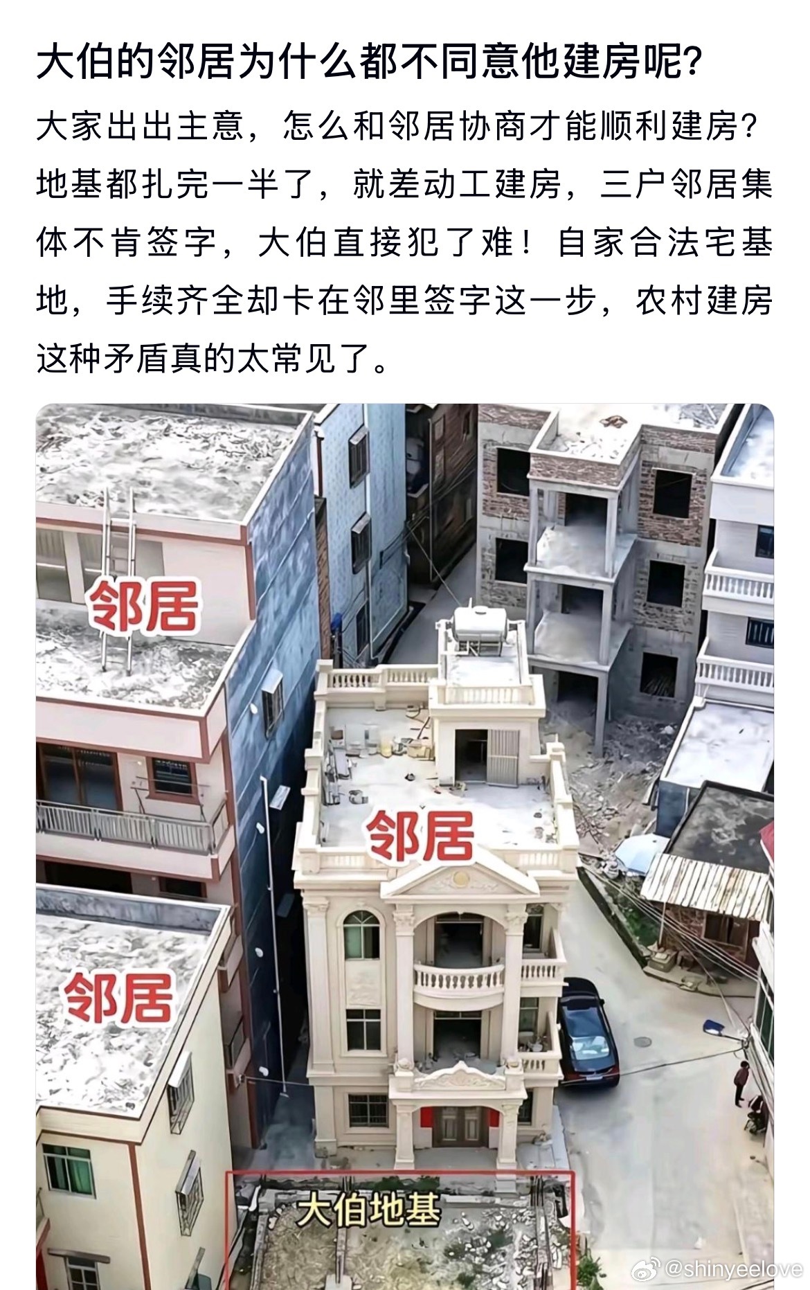大伯的邻居为什么都不同意他建房呢？​​​