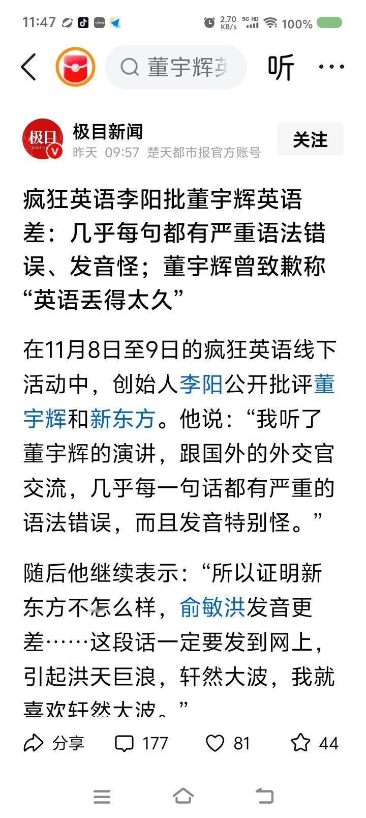 董宇辉英语差吗？——据报道，李阳说，“董宇辉与外国的外交官交流中几乎每一句都有