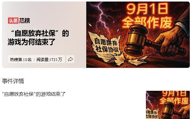 现在缴纳社保不能“自愿放弃”，但有些打零工的，在服务行业或者小私企干的，压根就交