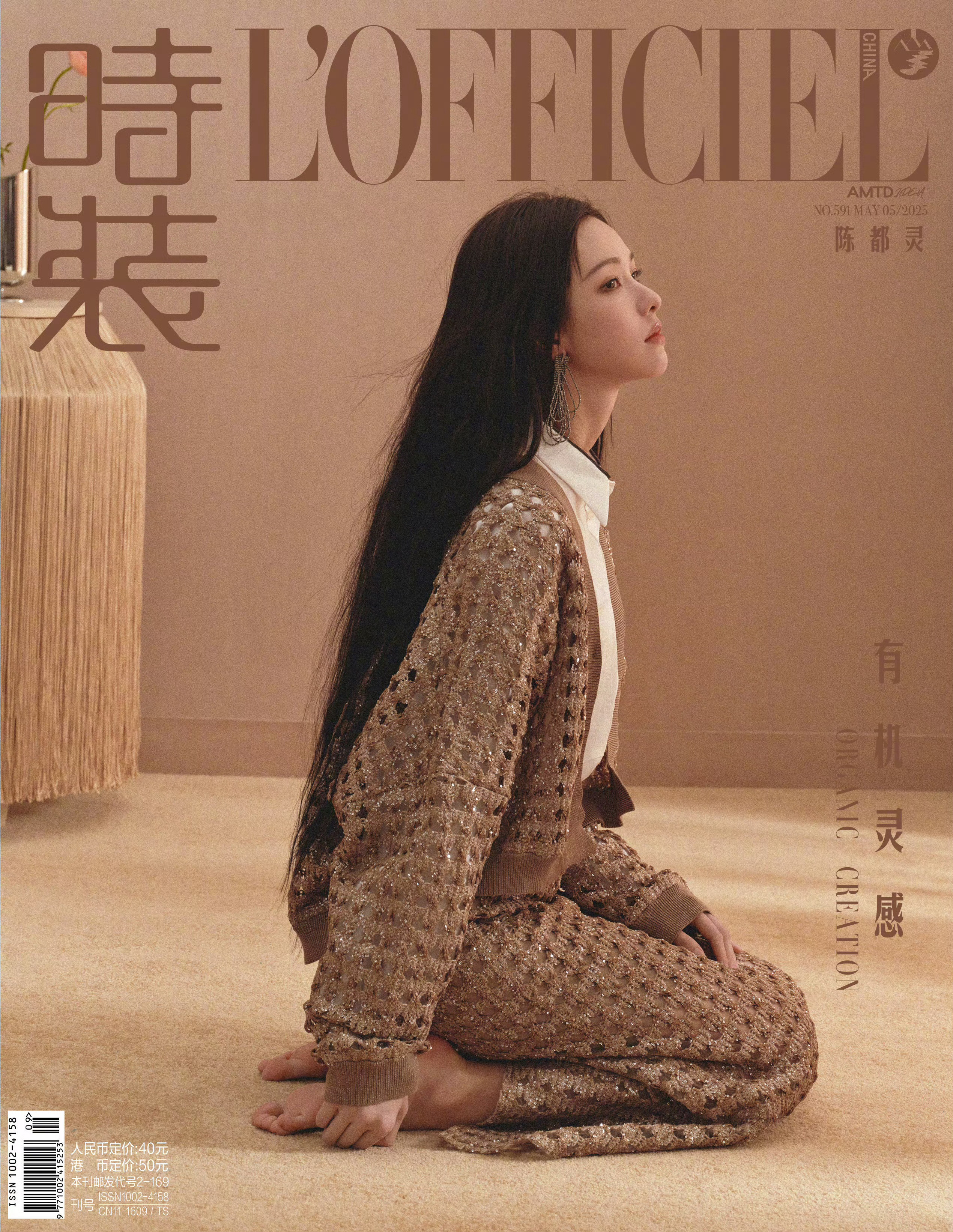 陈都灵｜《时装LOFFICIEL》封面大片